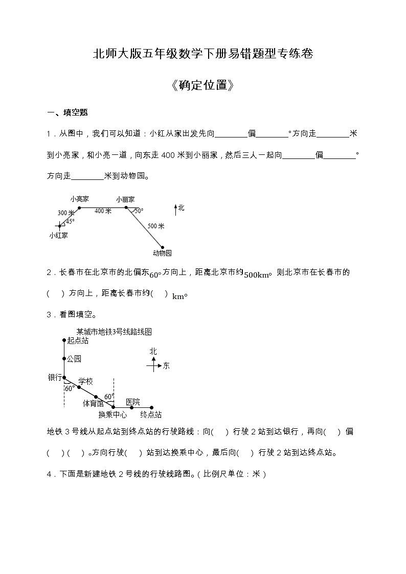 北师大版数学五年级下册易错题训练卷：第六单元（含答案）01