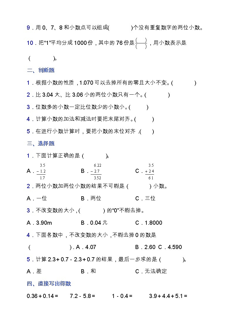 北师大版数学四年级下册易错题训练卷：第一单元（含答案）02