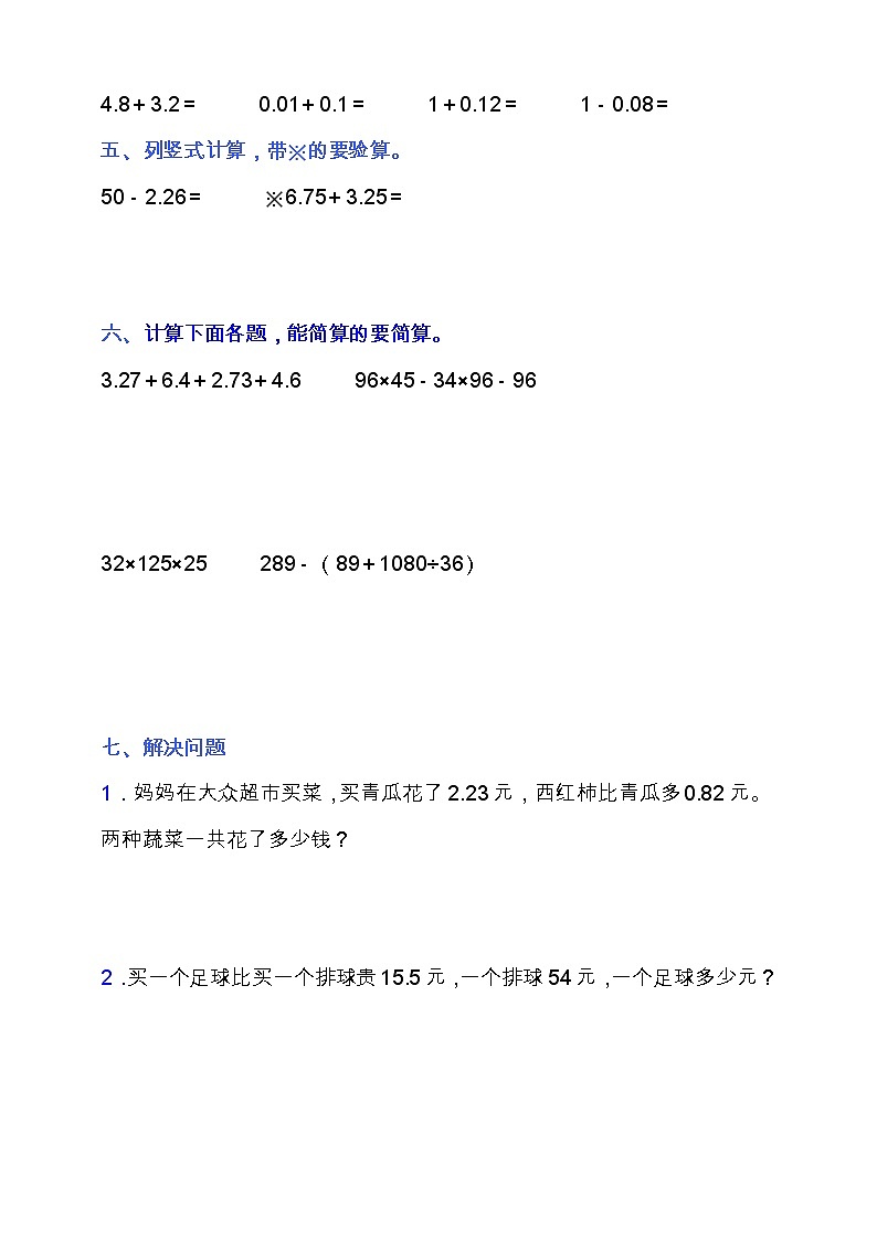 北师大版数学四年级下册易错题训练卷：第一单元（含答案）03