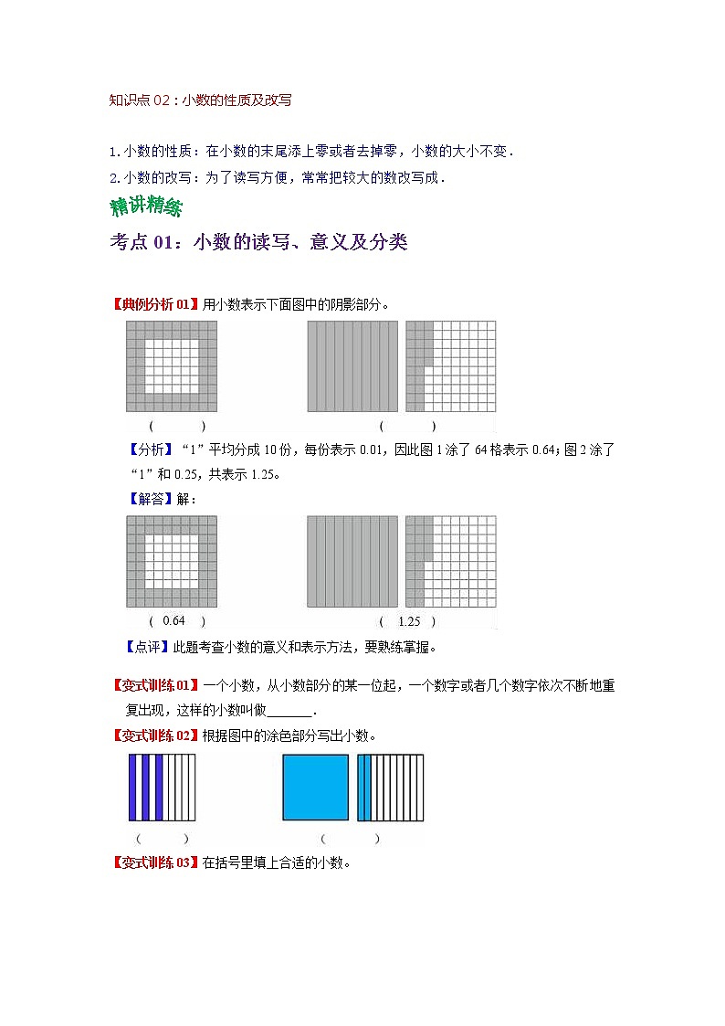 2022-2023学年青岛六三版数学三年级下册单元复习精讲精练：第七单元  小数的初步认（学生版） 第2页