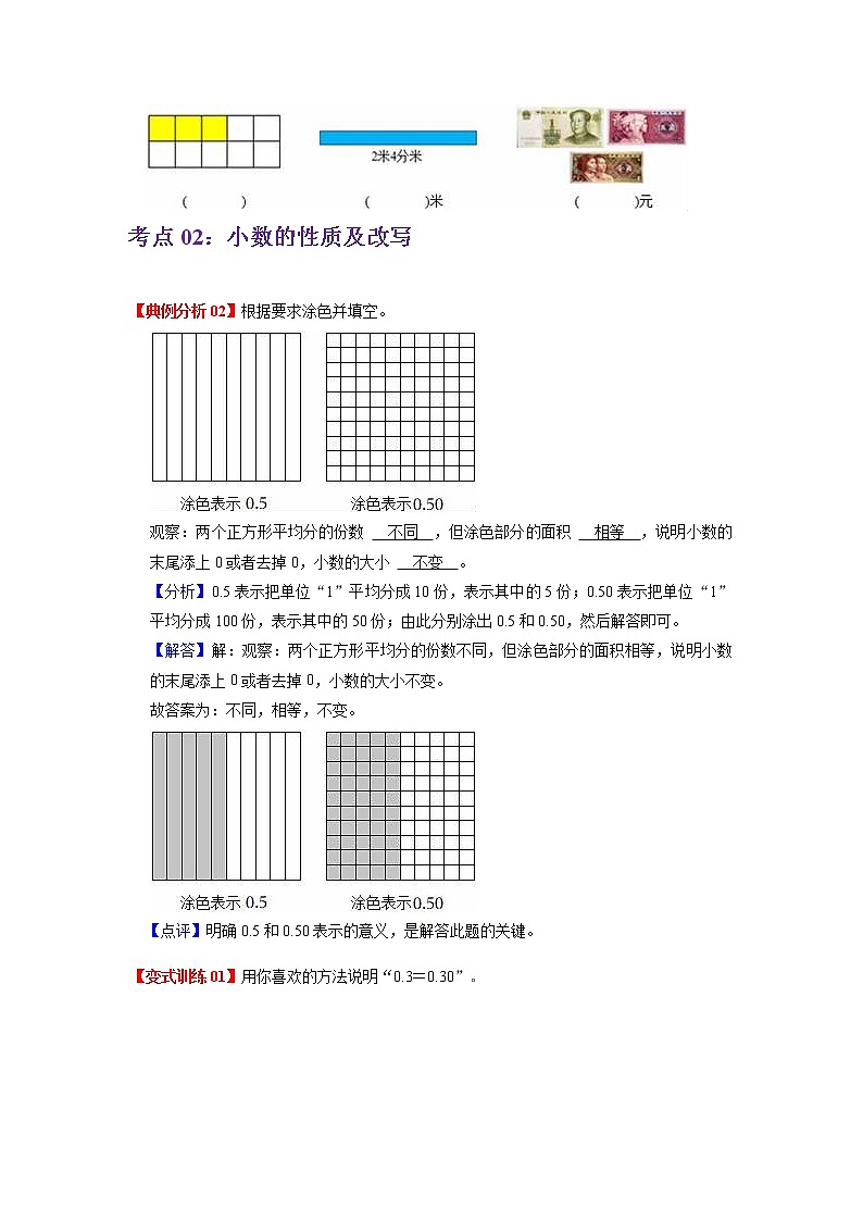 2022-2023学年青岛六三版数学三年级下册单元复习精讲精练：第七单元  小数的初步认（学生版） 第3页