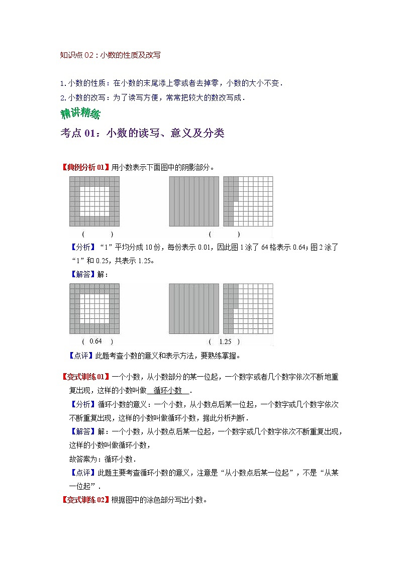 2022-2023学年青岛六三版数学三年级下册单元复习精讲精练：第七单元  小数的初步认（教师版） 第2页