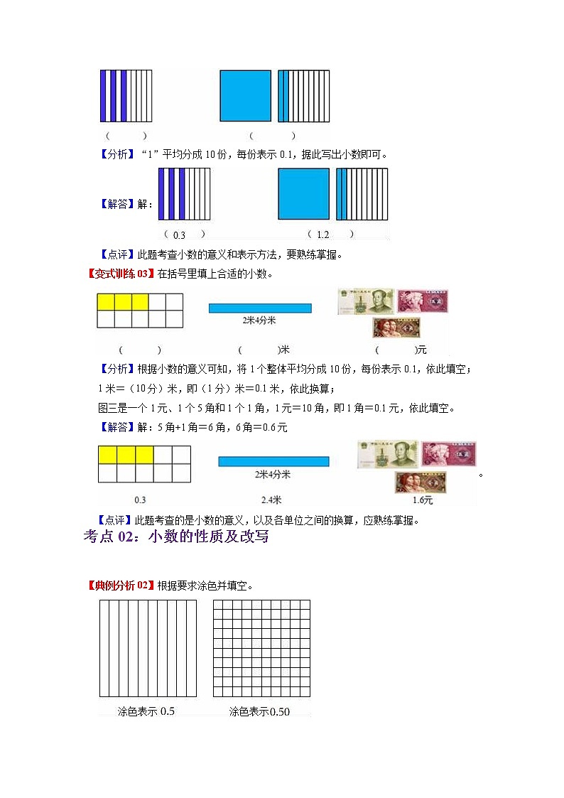 2022-2023学年青岛六三版数学三年级下册单元复习精讲精练：第七单元  小数的初步认（教师版） 第3页