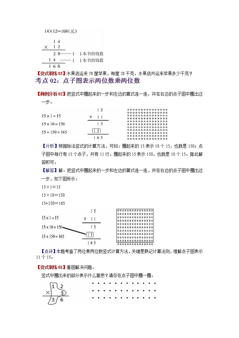 2022-2023学年青岛六三版数学三年级下册单元复习精讲精练：第三单元  两位数乘两位数 （教师版+学生版）03
