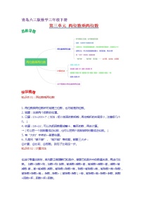 2022-2023学年青岛六三版数学三年级下册单元复习精讲精练：第三单元  两位数乘两位数 （教师版+学生版）