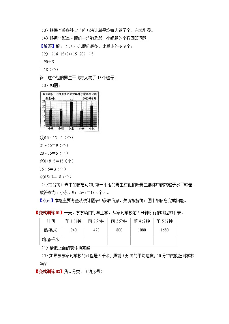2022-2023学年青岛六三版数学三年级下册单元复习精讲精练：第八单元  数据的收集与整理（二）（学生版） 第3页