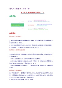 2022-2023学年青岛六三版数学三年级下册单元复习精讲精练：第八单元  数据的收集与整理（二） （教师版+学生版）