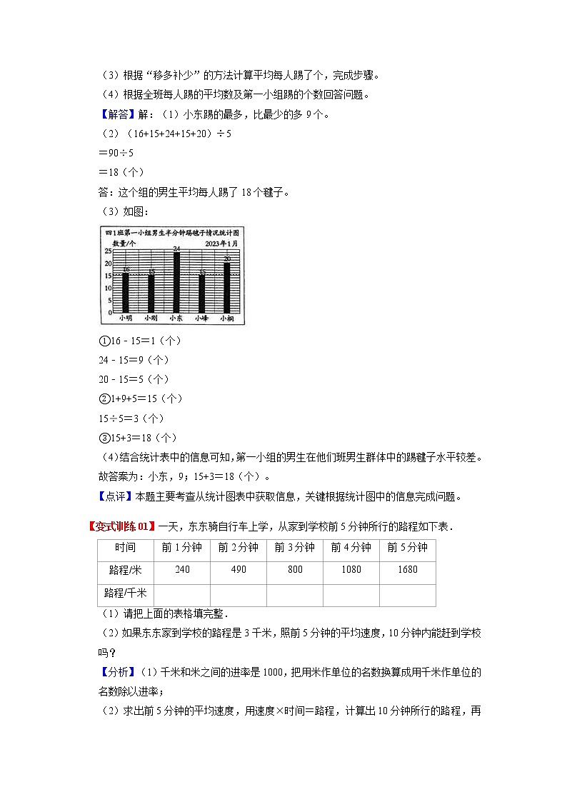 2022-2023学年青岛六三版数学三年级下册单元复习精讲精练：第八单元  数据的收集与整理（二）（教师版） 第3页