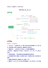 2022-2023学年青岛六三版数学三年级下册单元复习精讲精练：第六单元  年、月、日 （教师版+学生版）