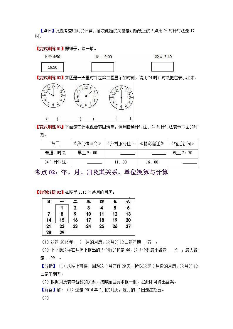 2022-2023学年青岛六三版数学三年级下册单元复习精讲精练：第六单元  年、月、日（学生版） 第3页