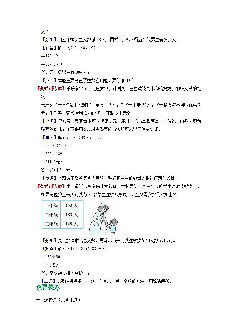 2022-2023学年青岛六三版数学三年级下册单元复习精讲精练：第四单元  解决问题（教师版） 第2页