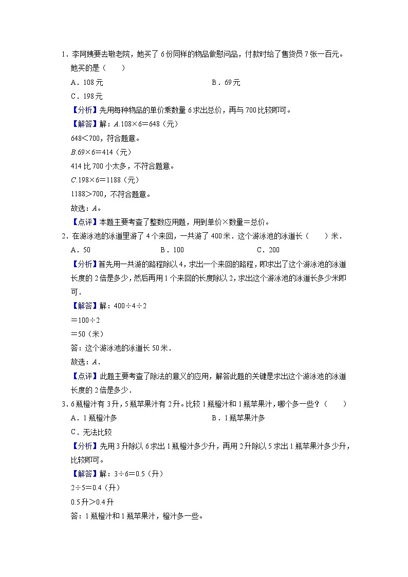 2022-2023学年青岛六三版数学三年级下册单元复习精讲精练：第四单元  解决问题（教师版） 第3页