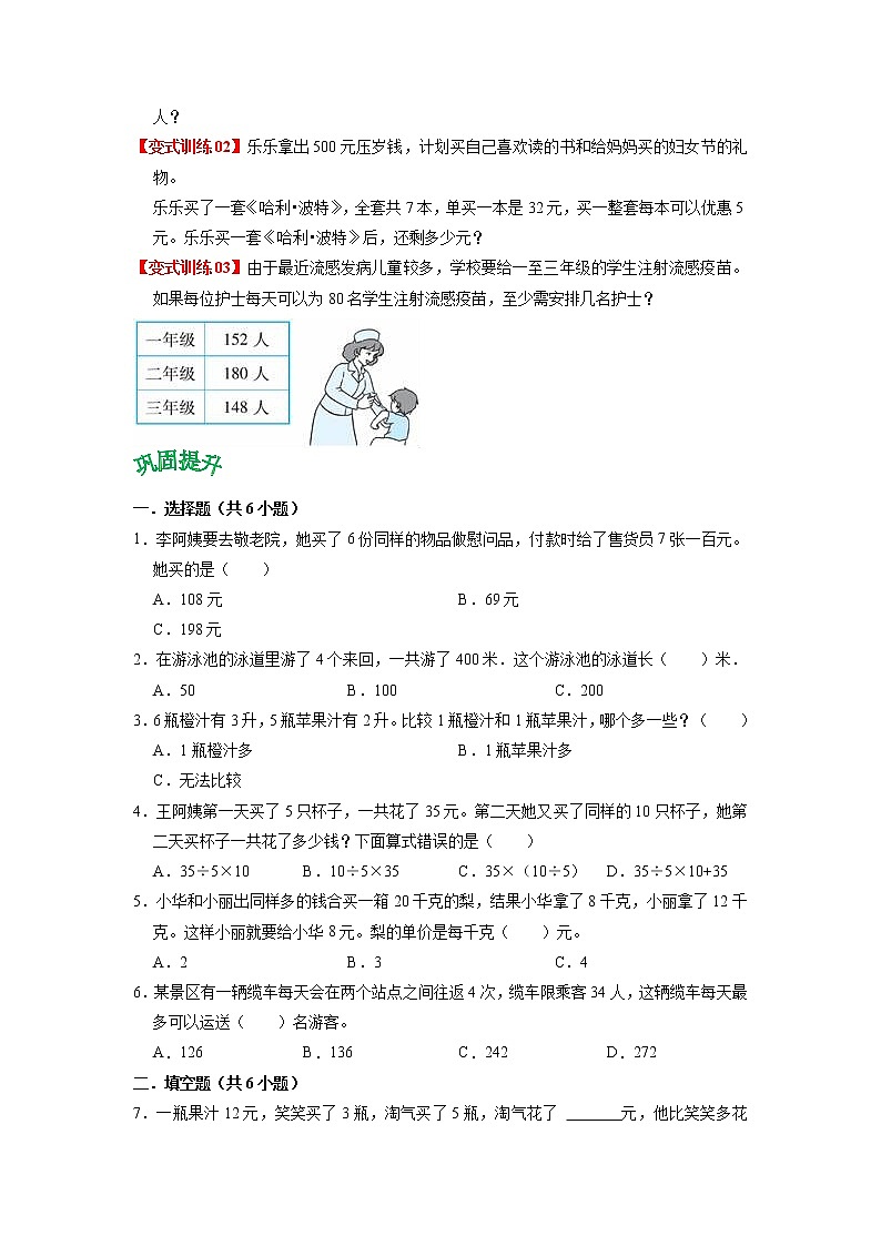 2022-2023学年青岛六三版数学三年级下册单元复习精讲精练：第四单元  解决问题（学生版） 第2页