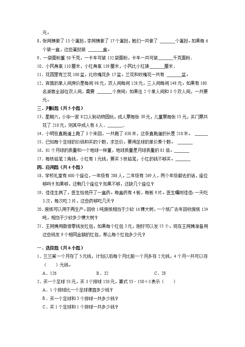 2022-2023学年青岛六三版数学三年级下册单元复习精讲精练：第四单元  解决问题（学生版） 第3页
