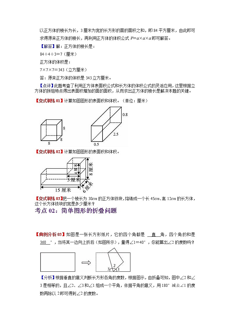 2022-2023学年青岛六三版数学五年级下册单元复习精讲精练：第七单元  长方体和正方体（学生版） 第3页