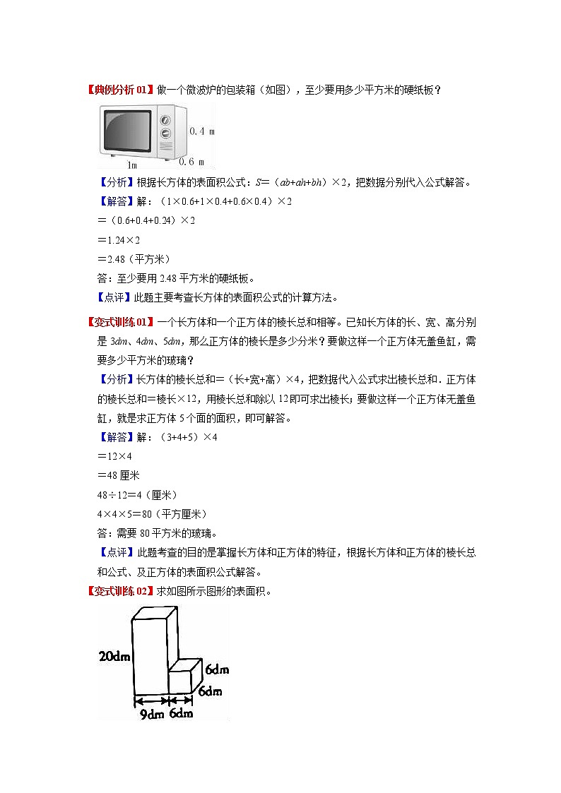 2022-2023学年青岛六三版数学五年级下册单元复习精讲精练：第七单元  长方体和正方体（教师版） 第2页