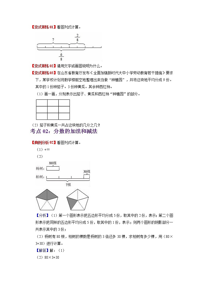 2022-2023学年青岛六三版数学五年级下册单元复习精讲精练：第三单元  分数加减法（一） （教师版+学生版）03