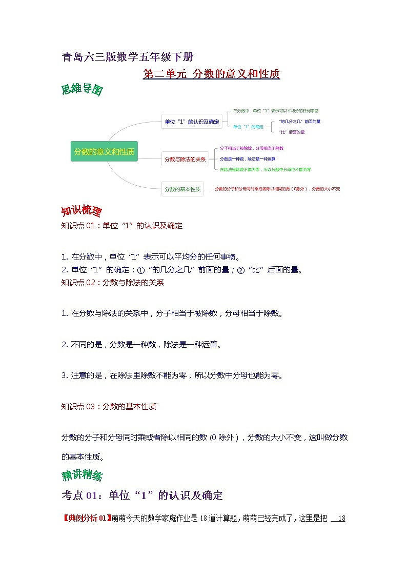 2022-2023学年青岛六三版数学五年级下册单元复习精讲精练：第二单元  分数的意义和性质（学生版） 第1页