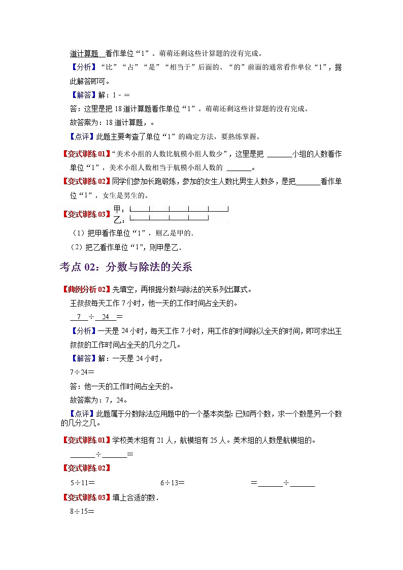2022-2023学年青岛六三版数学五年级下册单元复习精讲精练：第二单元  分数的意义和性质（学生版） 第2页
