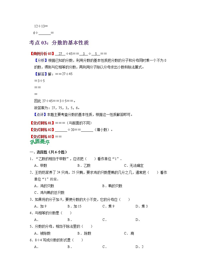 2022-2023学年青岛六三版数学五年级下册单元复习精讲精练：第二单元  分数的意义和性质（学生版） 第3页