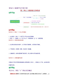 2022-2023学年青岛六三版数学五年级下册单元复习精讲精练：第二单元  分数的意义和性质 （教师版+学生版）