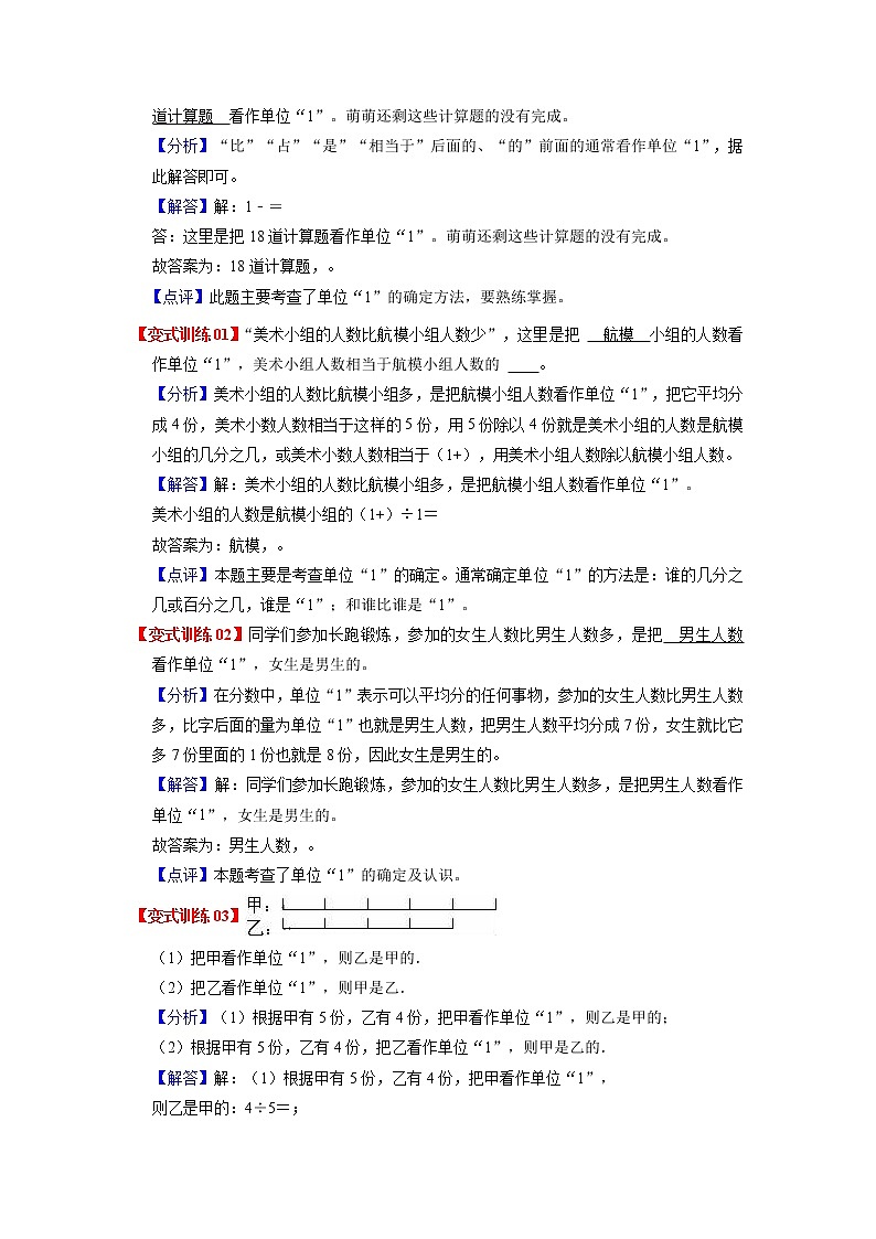 2022-2023学年青岛六三版数学五年级下册单元复习精讲精练：第二单元  分数的意义和性质（教师版） 第2页