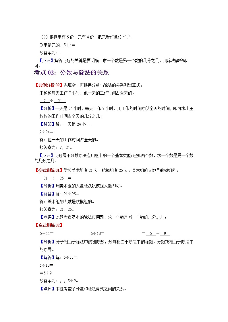 2022-2023学年青岛六三版数学五年级下册单元复习精讲精练：第二单元  分数的意义和性质（教师版） 第3页