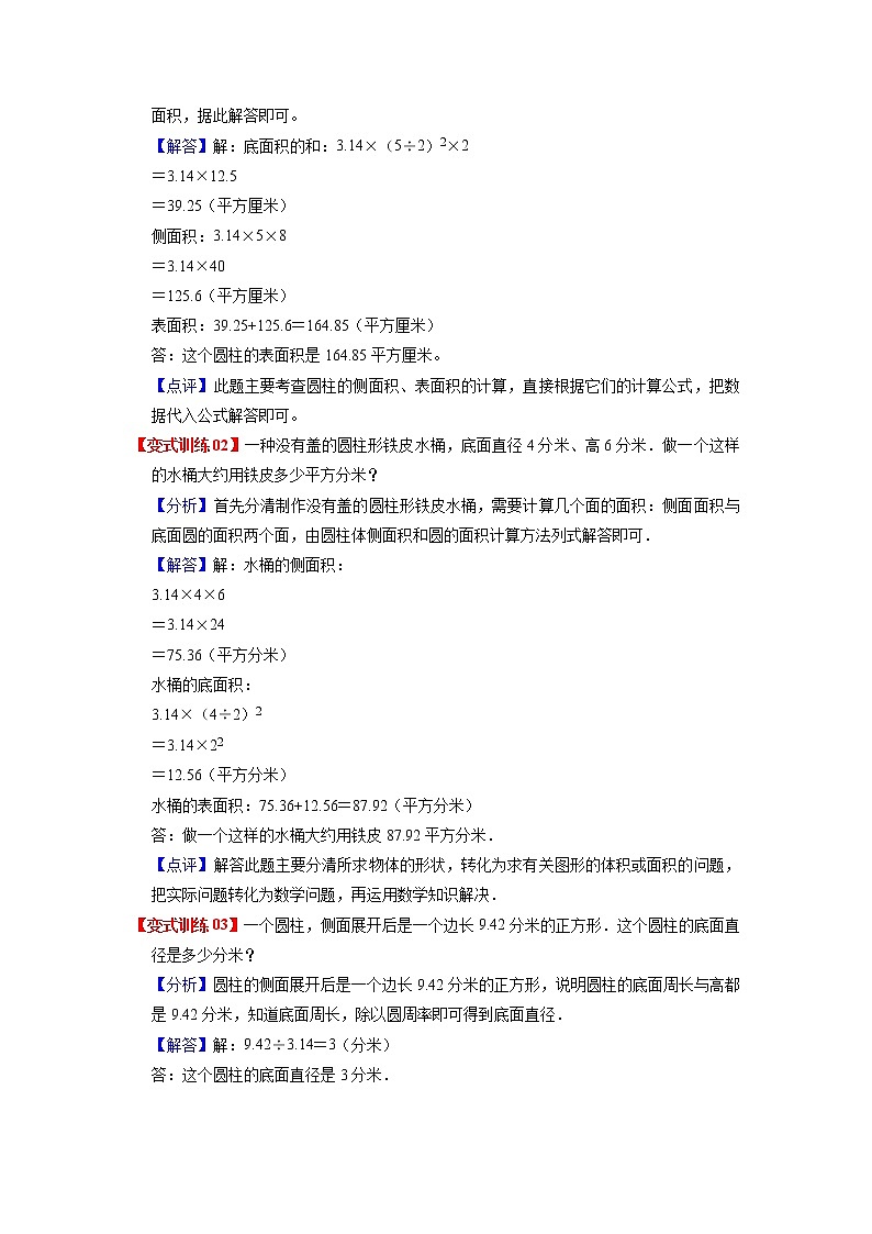 2022-2023学年青岛六三版数学六年级下册单元复习精讲精练：第二单元  圆柱和圆锥 （教师版+学生版）03