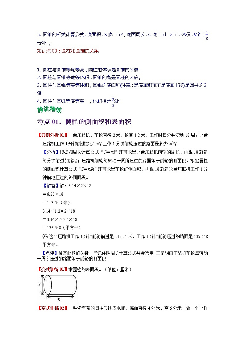 2022-2023学年青岛六三版数学六年级下册单元复习精讲精练：第二单元  圆柱和圆锥 （教师版+学生版）02