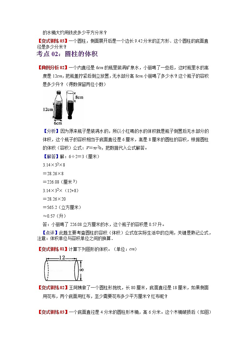 2022-2023学年青岛六三版数学六年级下册单元复习精讲精练：第二单元  圆柱和圆锥 （教师版+学生版）03