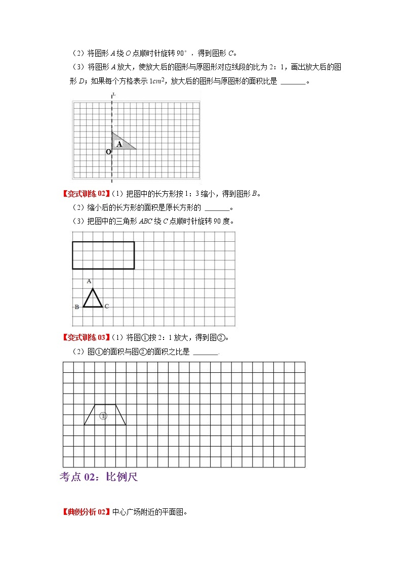 2022-2023学年青岛六三版数学六年级下册单元复习精讲精练：第四单元 比例尺 （教师版+学生版）03