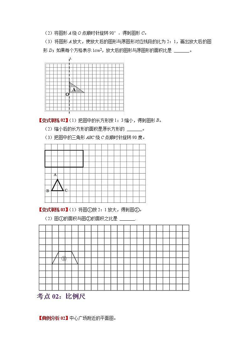 2022-2023学年青岛六三版数学六年级下册单元复习精讲精练：第四单元 比例尺 （教师版+学生版）03