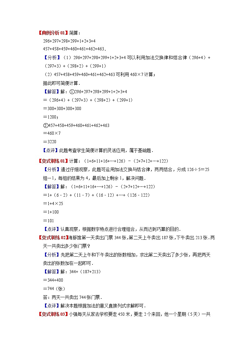 2022-2023学年青岛六三版数学四年级下册单元复习精讲精练：第三单元 运算律 （教师版+学生版）02