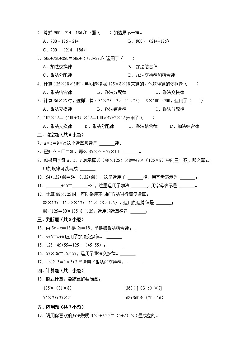 2022-2023学年青岛六三版数学四年级下册单元复习精讲精练：第三单元 运算律 （教师版+学生版）03