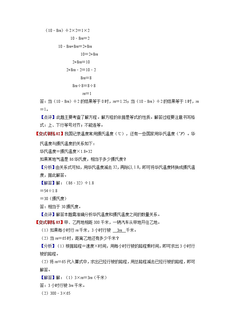 2022-2023学年青岛六三版数学四年级下册单元复习精讲精练：第二单元 用字母表示数（教师版） 第3页