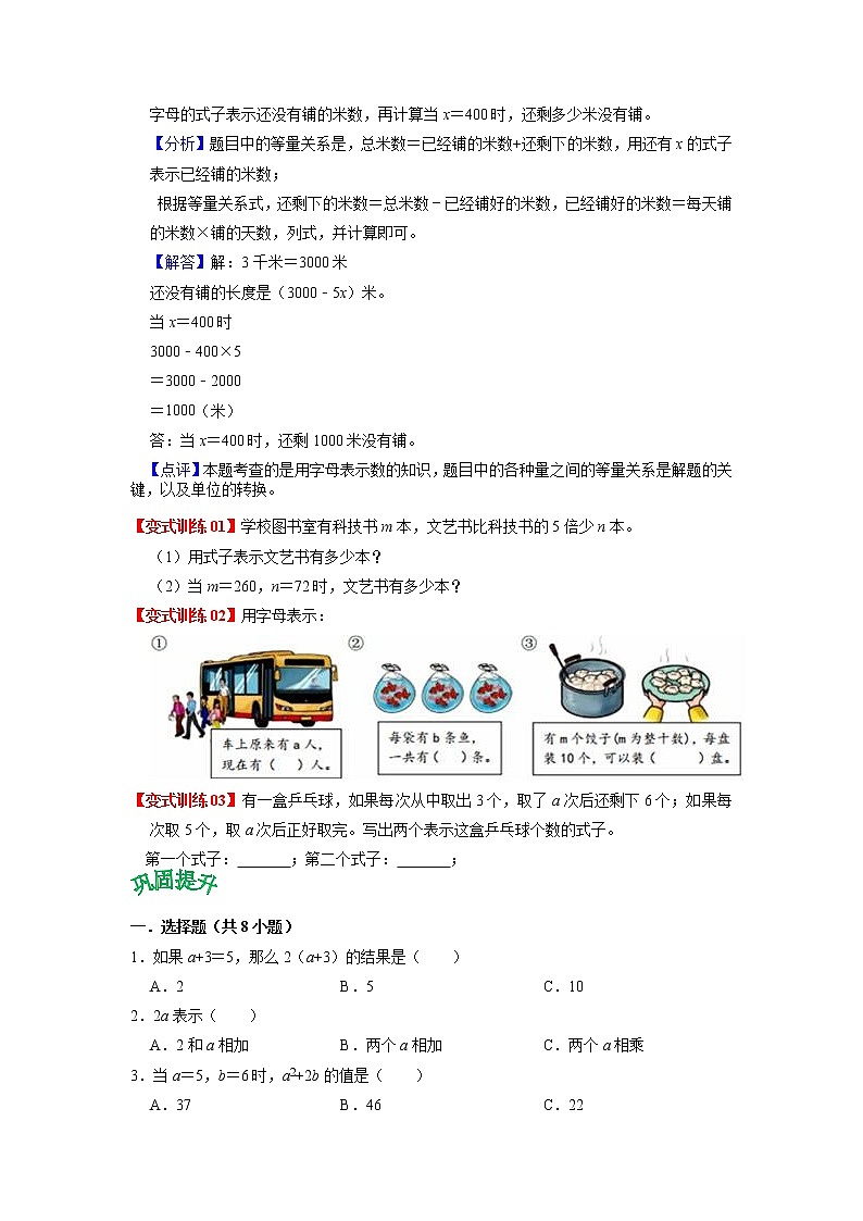 2022-2023学年青岛六三版数学四年级下册单元复习精讲精练：第二单元 用字母表示数（学生版） 第3页