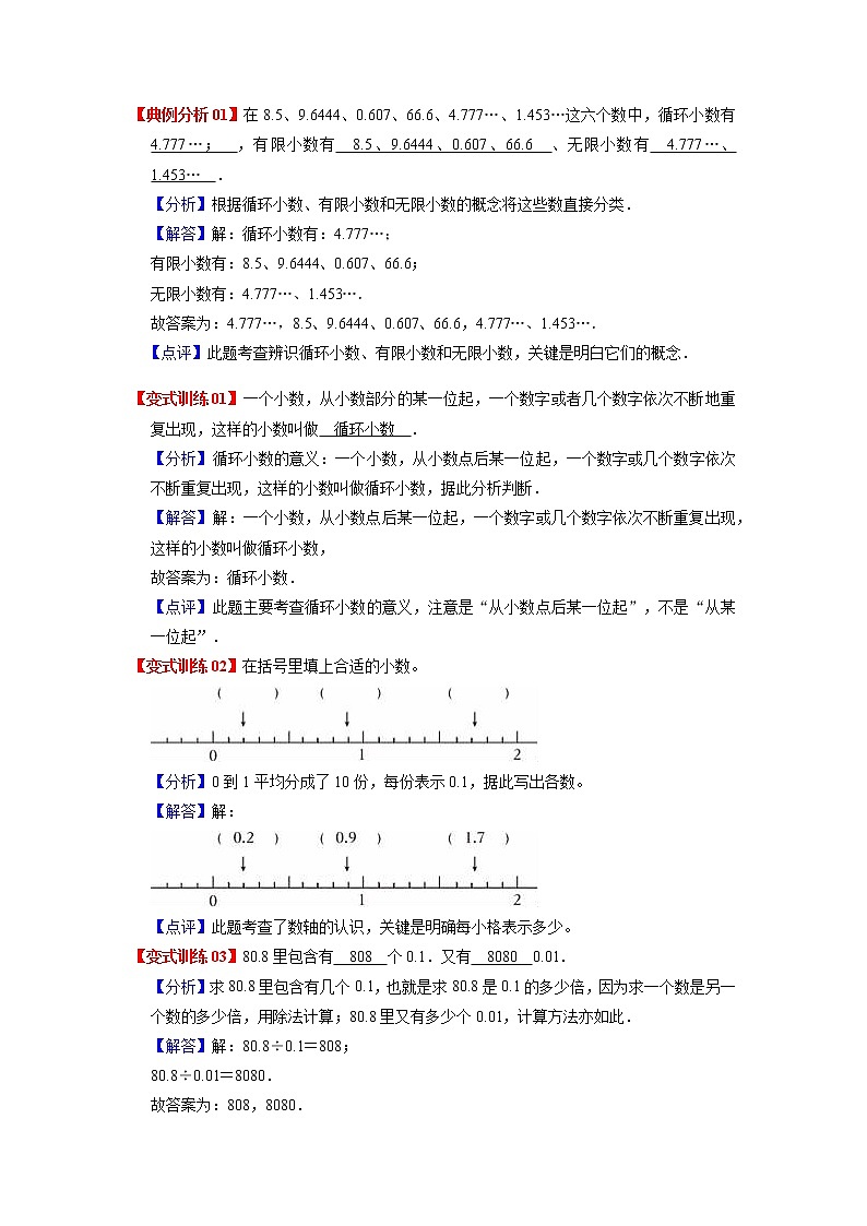 2022-2023学年青岛六三版数学四年级下册单元复习精讲精练：第五单元 小数的意义和性质（教师版） 第3页
