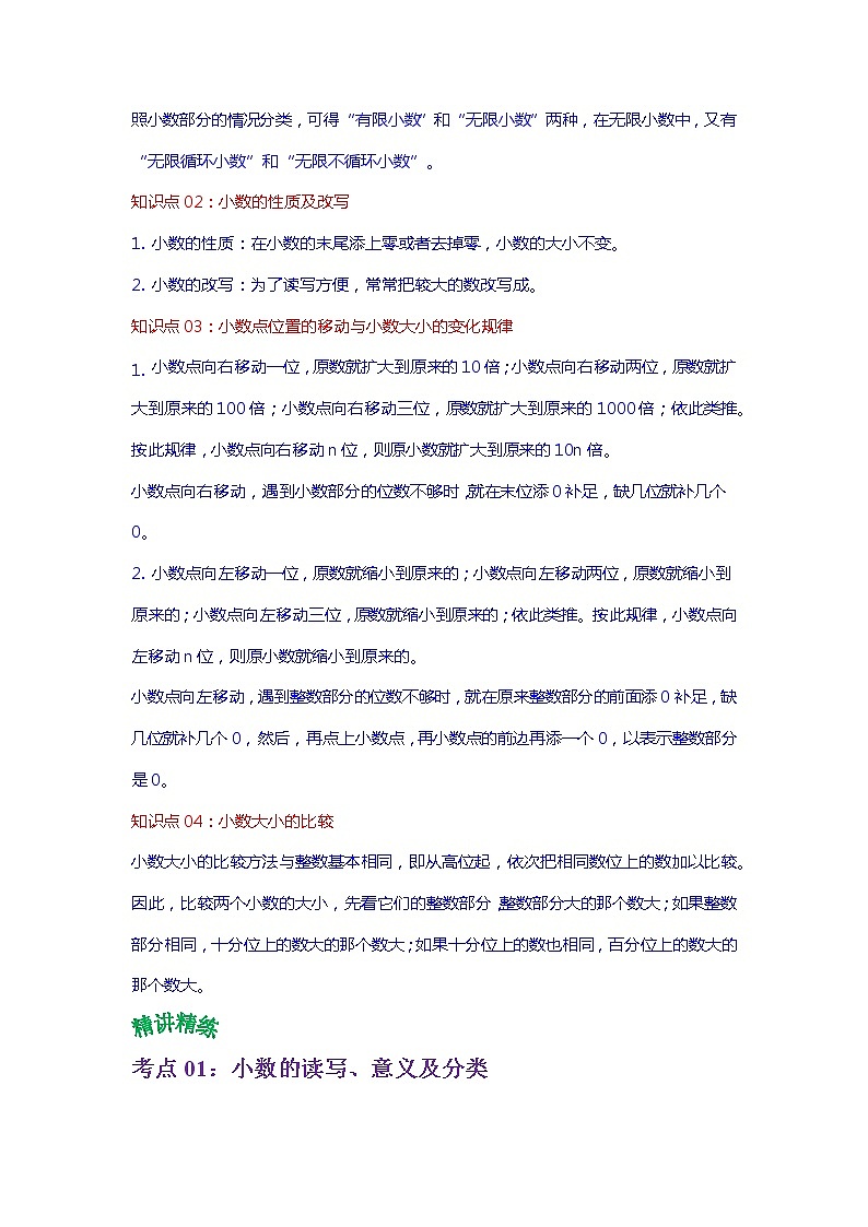 2022-2023学年青岛六三版数学四年级下册单元复习精讲精练：第五单元 小数的意义和性质（学生版） 第2页