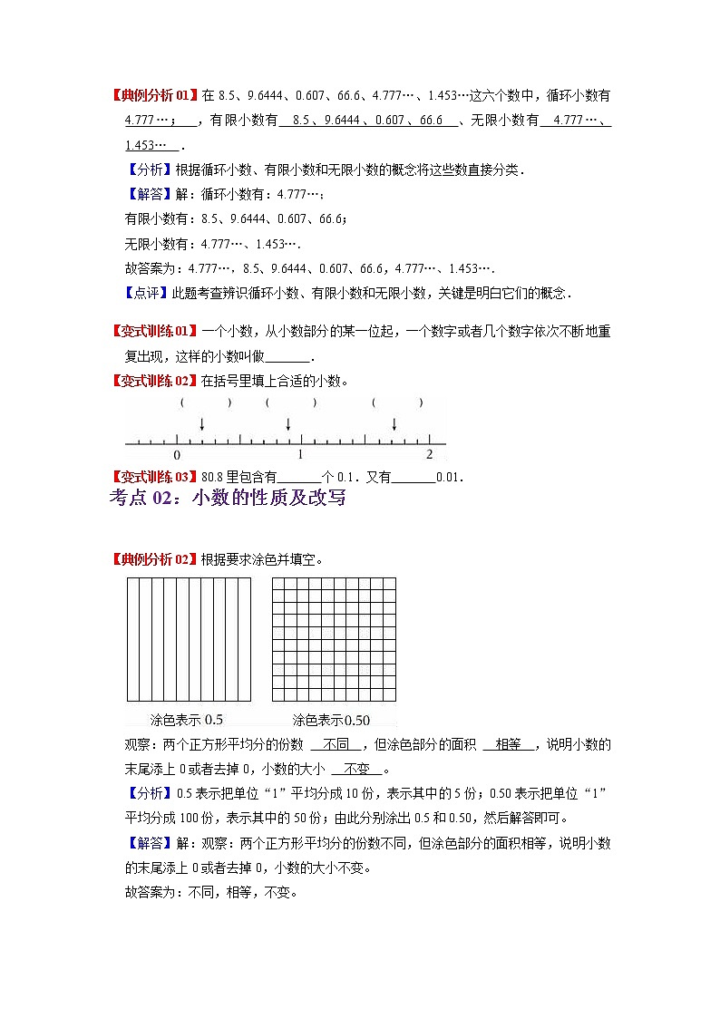 2022-2023学年青岛六三版数学四年级下册单元复习精讲精练：第五单元 小数的意义和性质（学生版） 第3页