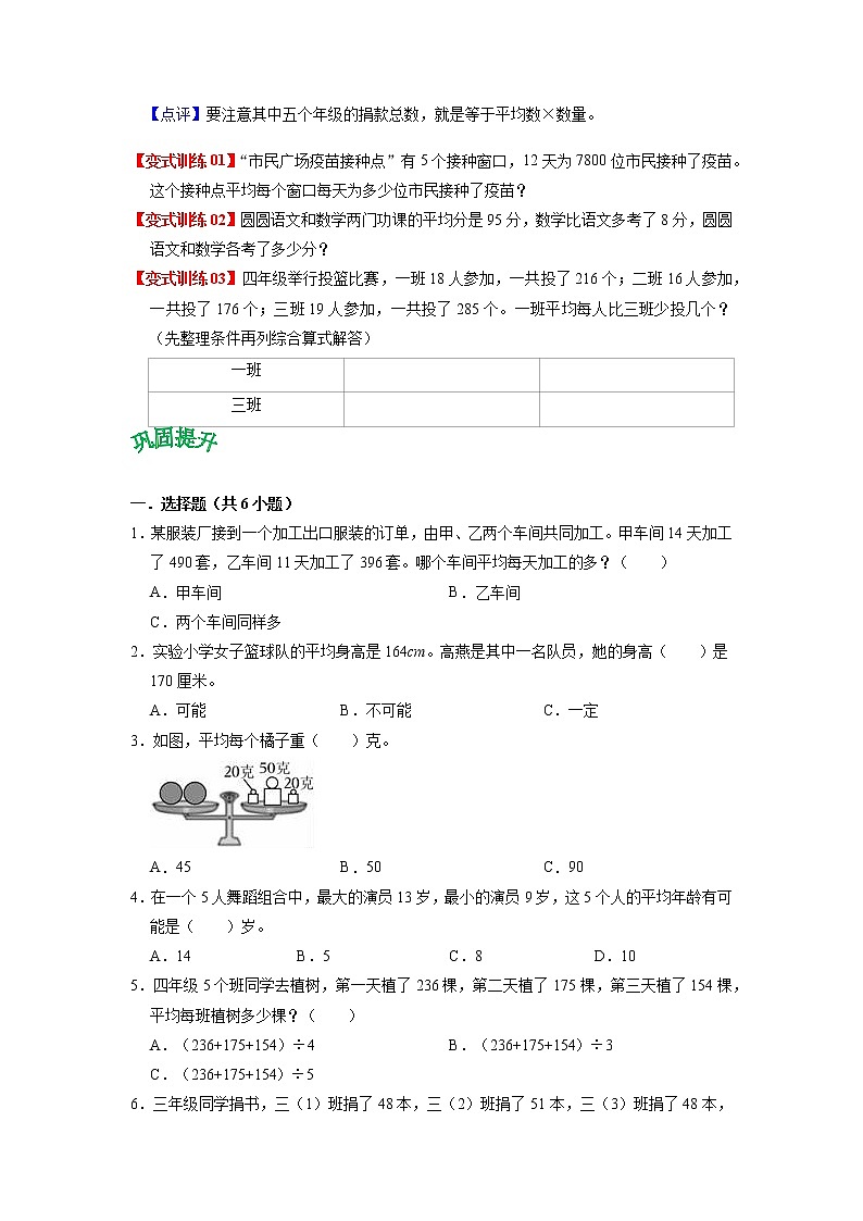 2022-2023学年青岛六三版数学四年级下册单元复习精讲精练：第八单元  平均数（学生版） 第2页