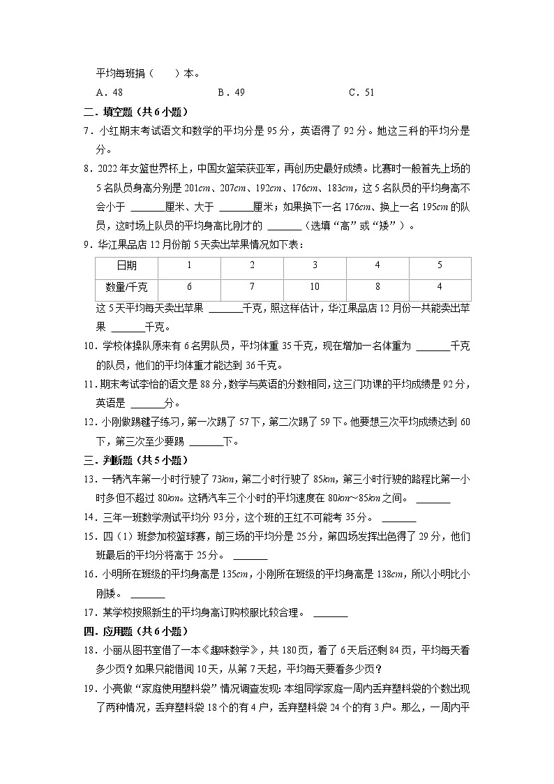 2022-2023学年青岛六三版数学四年级下册单元复习精讲精练：第八单元  平均数（学生版） 第3页