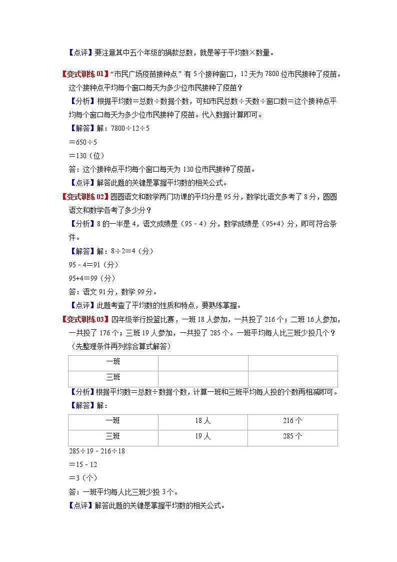 2022-2023学年青岛六三版数学四年级下册单元复习精讲精练：第八单元  平均数（教师版） 第2页