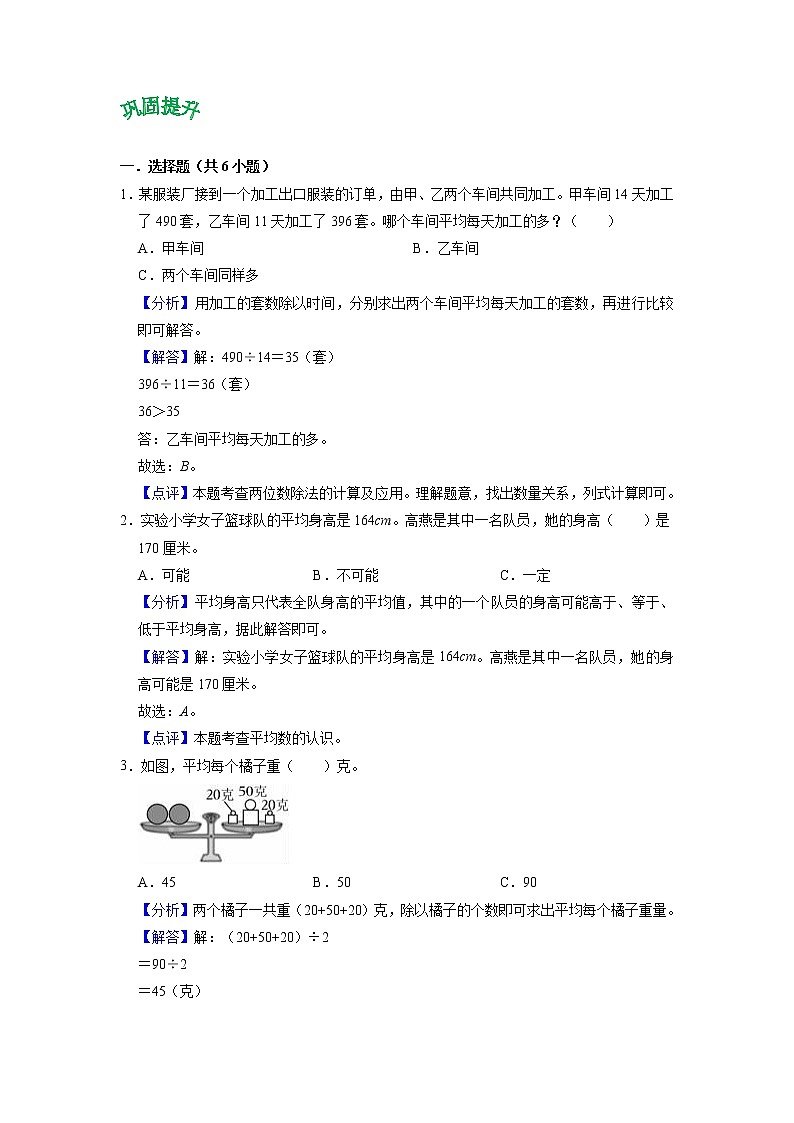 2022-2023学年青岛六三版数学四年级下册单元复习精讲精练：第八单元  平均数（教师版） 第3页