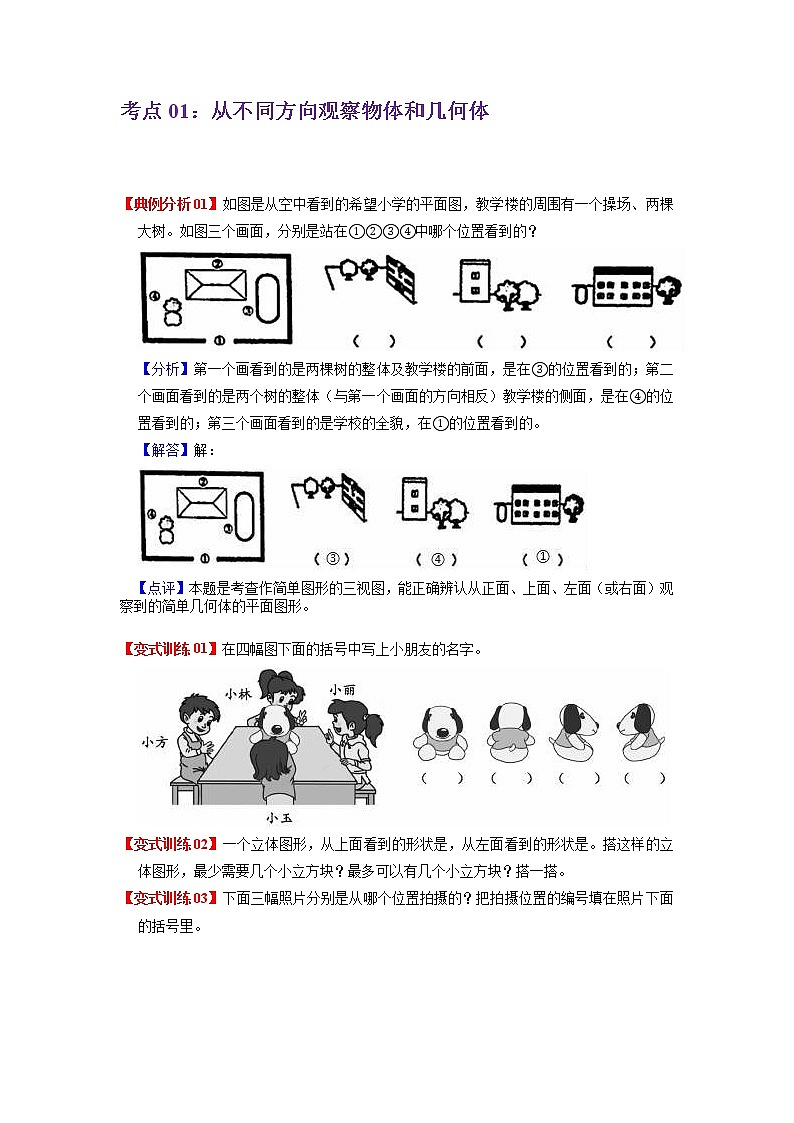 2022-2023学年青岛六三版数学四年级下册单元复习精讲精练：第六单元  观察物体（学生版） 第2页