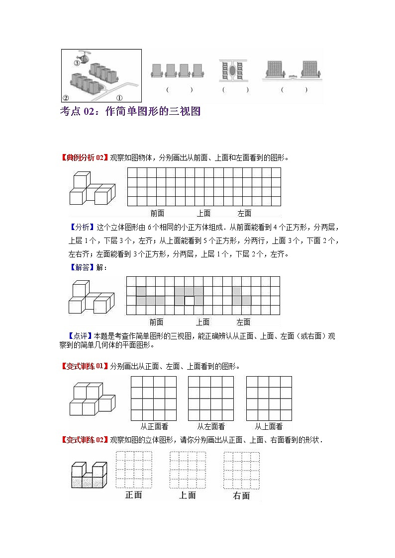 2022-2023学年青岛六三版数学四年级下册单元复习精讲精练：第六单元  观察物体（学生版） 第3页