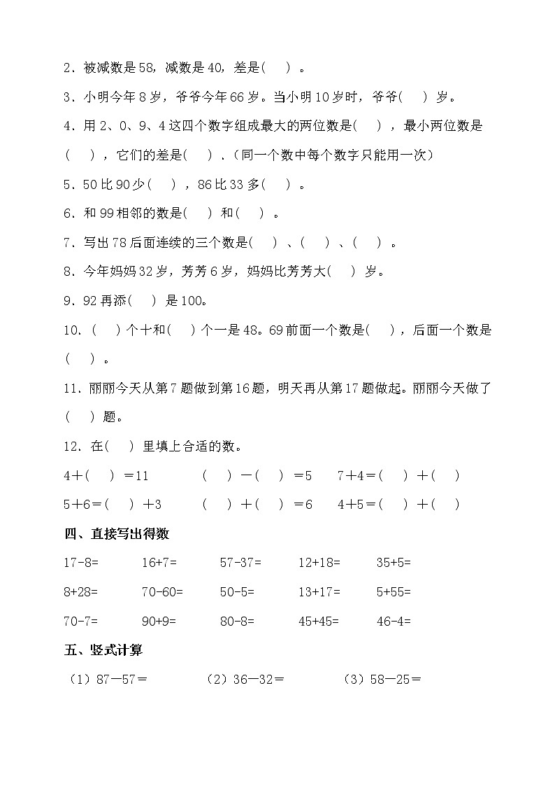 北师大版数学一年级下册易错题训练卷：期末（二）（含答案）02