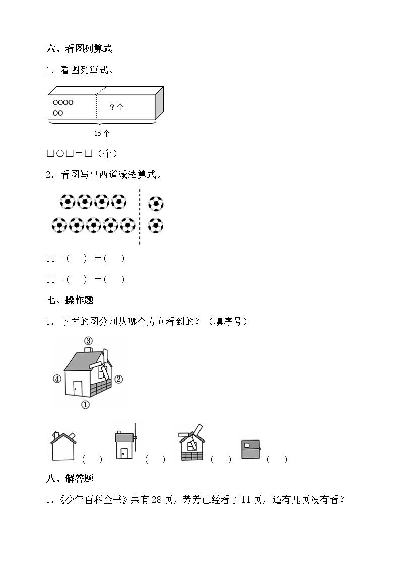北师大版数学一年级下册易错题训练卷：期末（二）（含答案）03