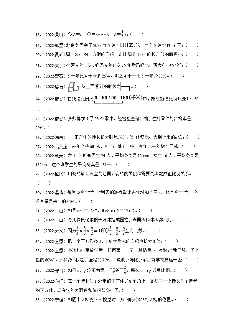 小升初真题分类汇编-判断题50题-小学数学六年级下册人教版第2页