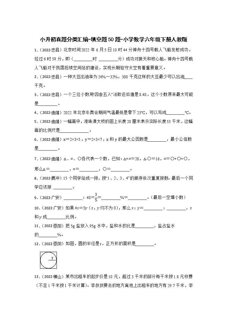 小升初真题分类汇编-填空题50题-小学数学六年级下册人教版第1页