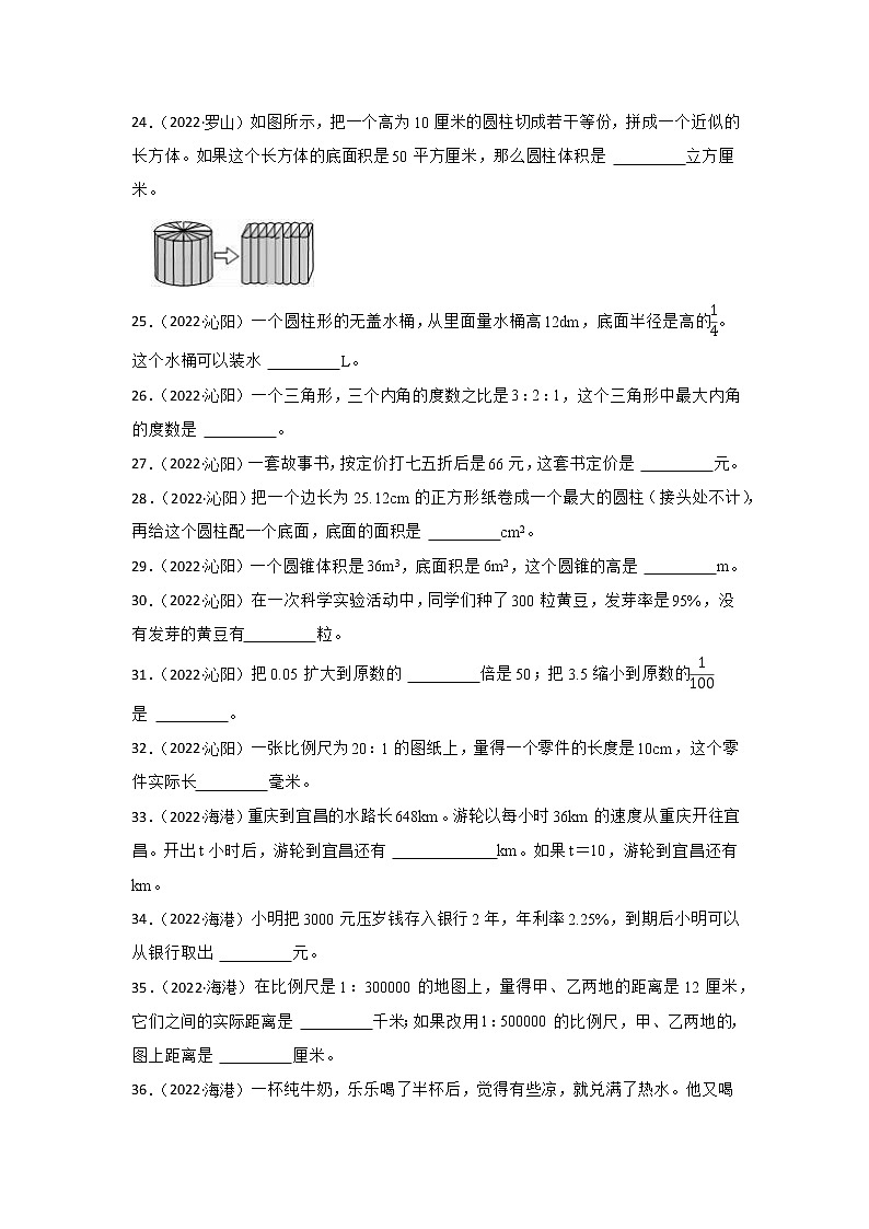 小升初真题分类汇编-填空题50题-小学数学六年级下册人教版第3页